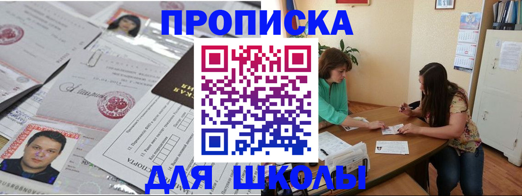 регистрация для школы в Бугуруслане